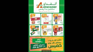Catalogue Atacadao Maroc du 1er au 14 janvier 2026 | Toutes les promos à découvrir !