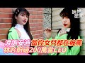 淚訴安迪 當你女兒都在被罵 林吟蔚砸200萬當CEO 三立新聞網 SETN Com