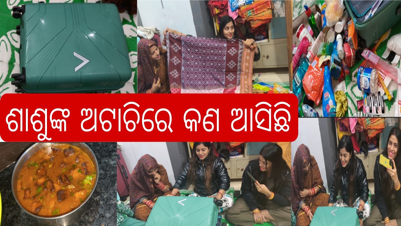 ଭାଉଜଙ୍କୁ ଘରୁ ଶାଶୁସାମନ୍ତରେ କଣ ଆସିଛି ସବୁ👌ପାଣି ସିଙ୍ଗଡ଼ା ଆଜି ଖାଇଲି🤯ଏତେ ଦିନପରେ ଆମେ ମିଶକି ସବୁ ଖାଇଲୁ ଖୁସି🥰