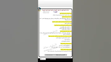 أسئلة و أجوبة للسنة الثانية متوسط علوم الطبيعة و الحياة الوسط الحي خصائص الوسط الحي الجزء الأول 