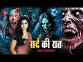Aahat Best New Horror Episode | Aahat Horror | Aahat New Episode Very Horror | Aahat Reality Show