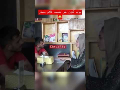 غلام سخی باز نفر را بیاب کرد
