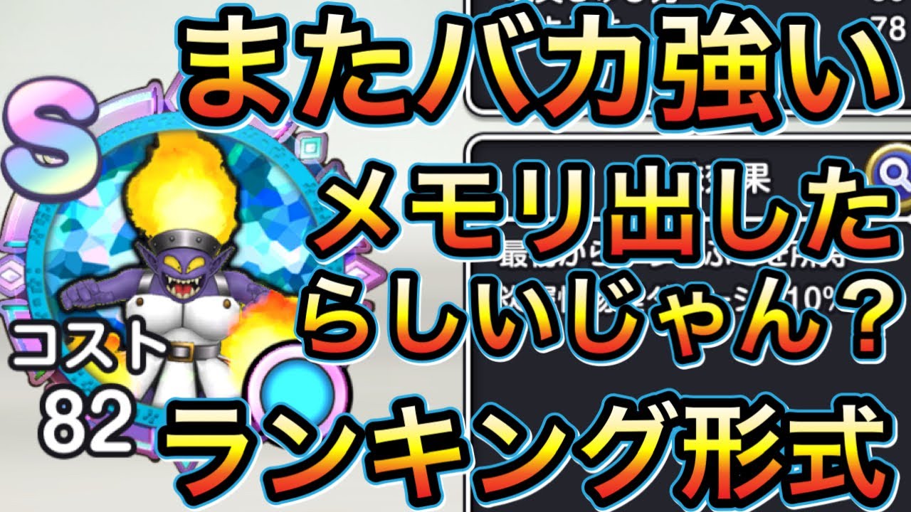 スマグロ 実況 「 ほのおのせんしのメモリ。またバカ強いメモリ出したらいじゃん?ランキング形式で評価」
