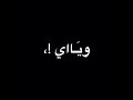 ما محتاجله وياي شاشه سوداء بدون حقوق ما محتاجله وياي شاشه سوداء بدون حقوق
