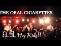 狂乱 Hey Kids!! _THE ORAL CIGARETTES/都立八王子東高校 有志A