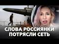 😮ОНА НЕ ПОБОЯЛАСЬ! Мощное обращение ВОЯКАМ РФ. В Кремле ТРЯСУТСЯ от ярости