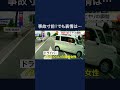 直前に右折進入する軽自動車 衝突寸前も 笑いながら 走り去る 群馬 高崎市 Shorts 直前に右折進入する軽自動車 衝突寸前も 笑いながら 走り去る 群馬 高崎市 Shorts