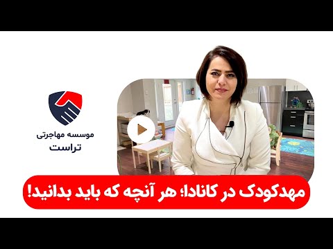 تصویری: بهترین کارها برای انجام با بچه ها در مونترال