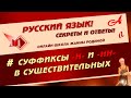 📚 Правописание Н-НН в суффиксах СУЩЕСТВИТЕЛЬНЫХ 📚