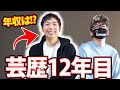 実況歴12年のマリオメーカー実況者に収入を聞いてみた