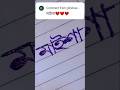 Maisha Name Writing | Beautiful Handwriting | মাইশা নাম সুন্দর করে লেখা#সুন্দর_হাতের_লেখা