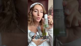 CELIMAX : ОБЗОР ПРОДУКТОВ СЕЛИМАКС 🩶ГДЕ КУПИТЬ? #косметика#уходоваякосметика#корейскаякосметика