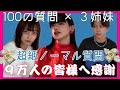 【100質】3人分イッキ攻め