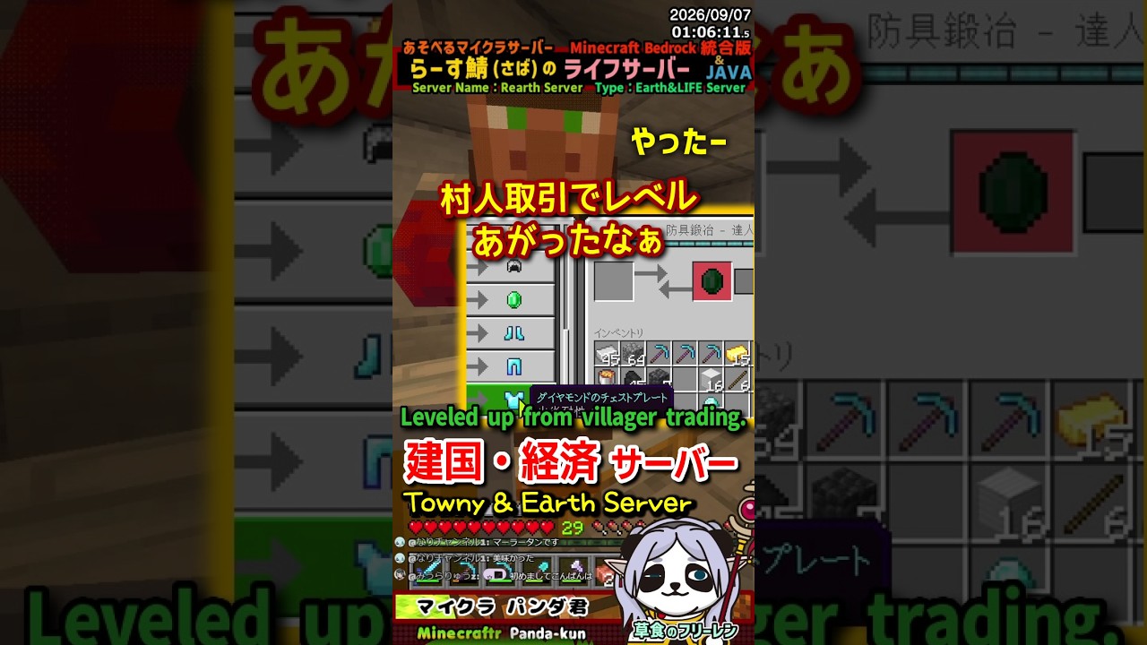 #パンダ君のらーす鯖 「村人取引でレベルあがったなぁ」 無料で遊べるマイクラサーバー 24時間/統合版OK #shorts