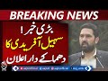 CM KP Sohail Afridi Big Announcement | Imran Khan Meeting | Adiala Jail | Breaking News
