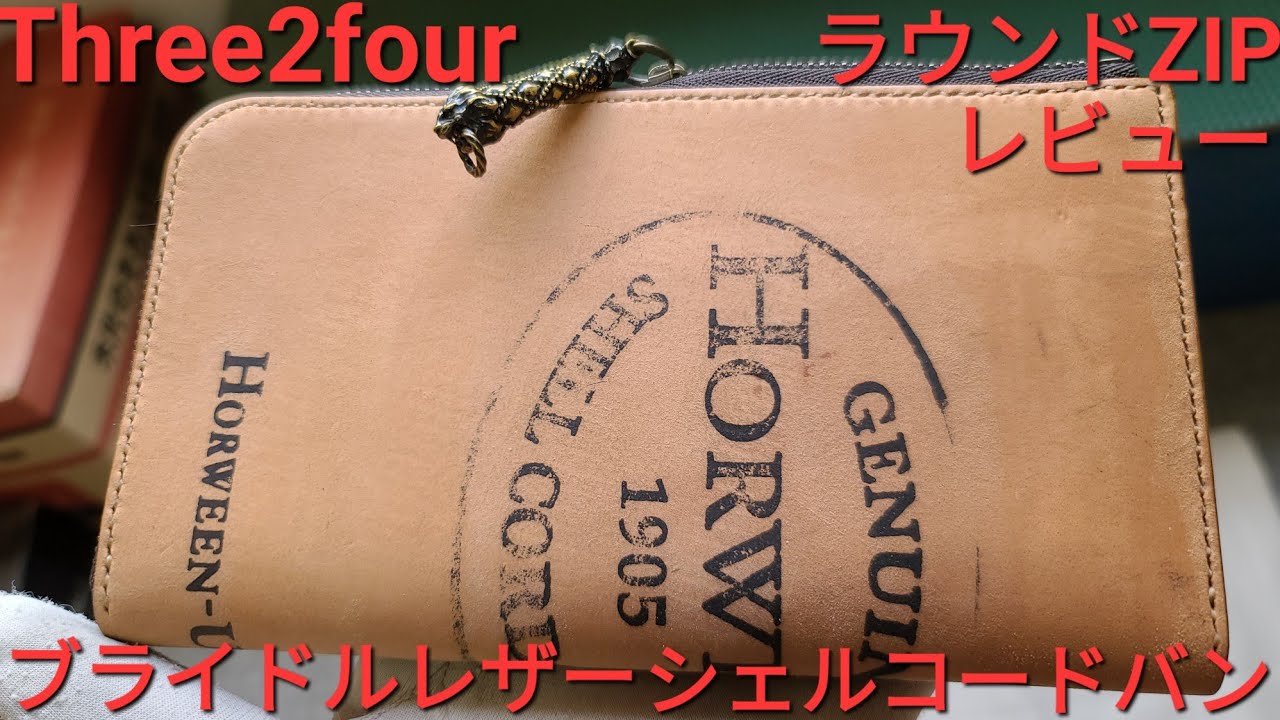 超希少 新品未使用 three2four  SIZ L字財布 シェルコードバン THREE2FOUR】L字型ジップ財布のレビュー 素材はシェルコードバンと