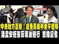 毒油案中央地方互槓! 盧秀燕批毒油資訊不透明 蔣萬安號召725上凱道  潘孟安拒答反毒油遊行 怒推記者｜TVBS新聞 @TVBSNEWS02