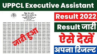 Uppcl Executive Assistant Result 2023 Kaise Dekhe ? How to Check Uppcl Executive Assistant Result ?