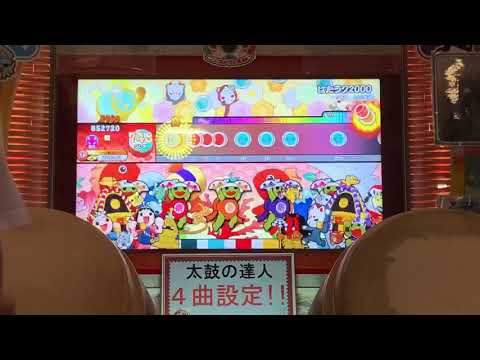 [太鼓の達人ニジイロver.] はたラク2000 全良