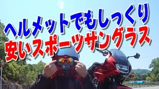 商品レビュー 5枚の交換レンズでもコンパクトなハードケースが嬉しい！Teyimo スポーツサングラス Sports sunglasses.