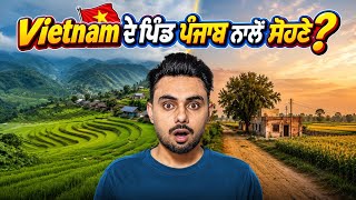 Vietnam 🇻🇳 ਦੇ ਪਿੰਡ ਪੰਜਾਬ ਨਾਲੋ ਸੋਹਣੇ  Village Life in Vietnam