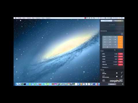 Рабочий стол Mac OS X ( Видеоурок )