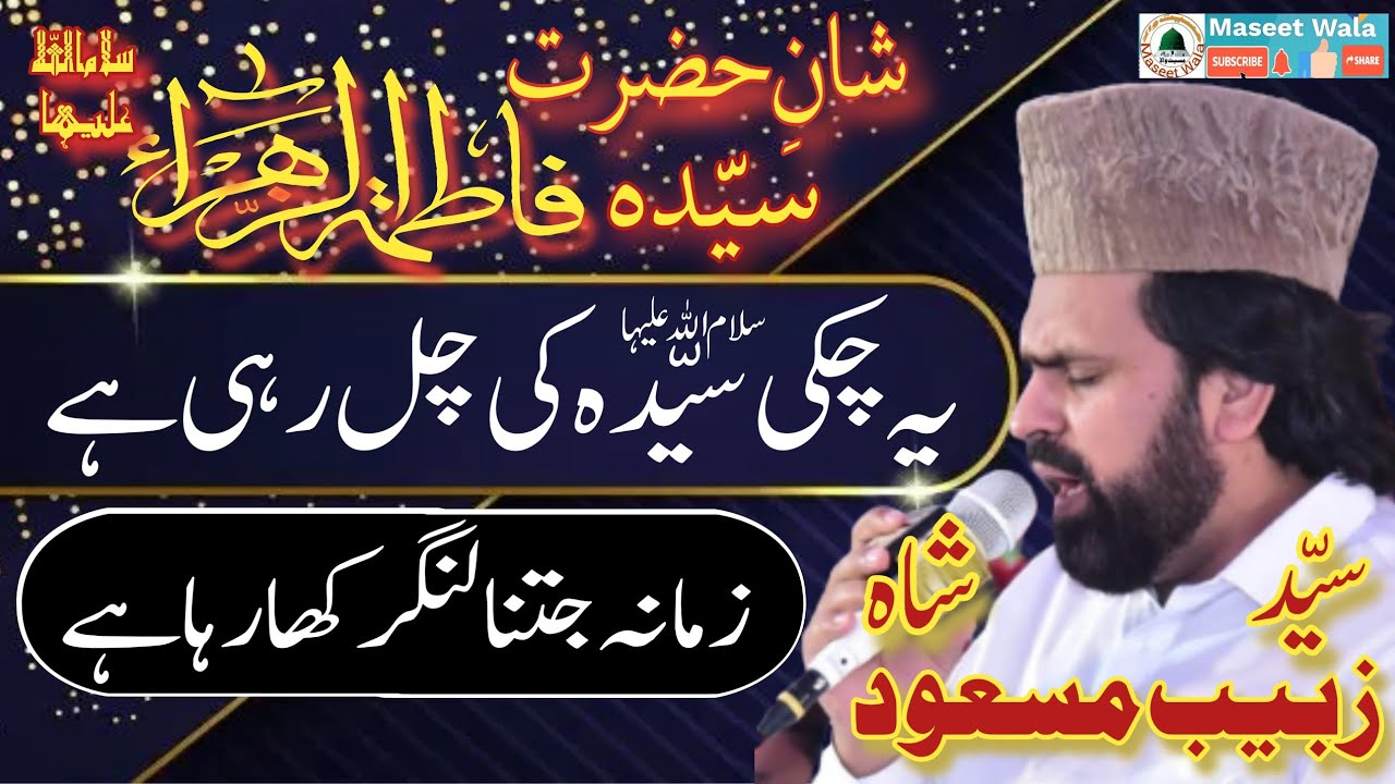 Yeh Chakki Syeda ki chal rahi hai | Zamana jitna langar kha raha hai | Syed Zabeeb Masood Shah