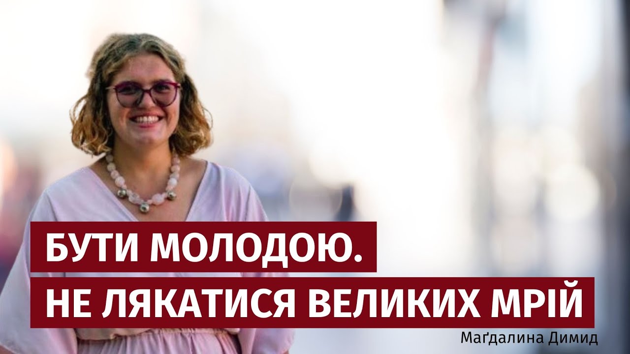 Living Your Youth During The War / Маґда Димид про «втрачену молодість»