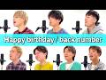 HAPPY BIRTHDAY/back number ver.ジャスティスター【歌ってみた】