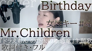 Download ミスチル Birthday 本物 Mp4 Mp3 Download ミスチル Birthday 本物 Mp4 Mp3