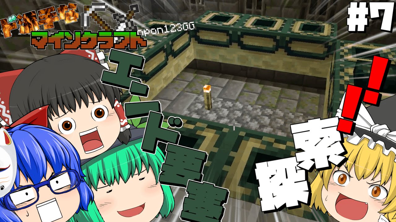 ゆっくり実況 うp主が迷子 エンド要塞探索 ド派手なマインクラフト 7 Minecraft 統合版 Be Youtube