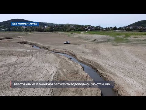В Крыму пересохло