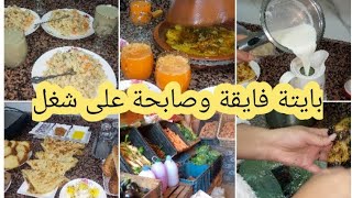 روتين يوم الأحد/فاش كيصبح راجلي فدار كلشي كنعطيه حقو/أثمنة الخضر 