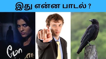 Connection game in tamil | Bioscope game tamil songs | Guess the song in tamil #connetiongames