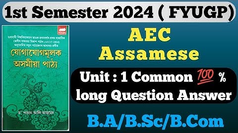 AEC Assamese BA 1st Semester Chapter 1 long Question Answer Final Examination 2024 l B.Sc/B.Com NEP