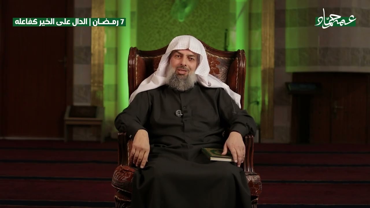 7 رمضان | الدال على الخير كفاعله