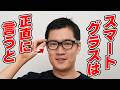 スマートグラスに自作アプリを入れたら、想像以上に化けた 【Rokid スマートAIグラス】