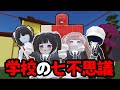 【ホラー物語】学校の七不思議🏫【ロブロックス/物や人を飛ばす】