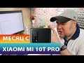 БОЛЬшое впечатление от Xiaomi Mi 10T Pro