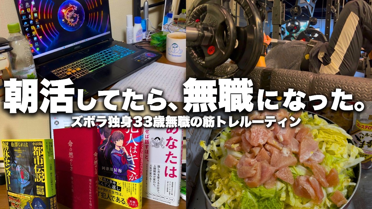 【VLOG】毎日朝活＆筋トレする33歳無職のルーティン｜朝活極めたら無職になった｜声有り/日本語字幕【社畜の教科書】