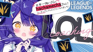 *. LOL #LTK┊Qooさんが日本人最強No1JGの方を呼んできてくださいました・・・（　天宮こころ / hachamechaさん　） League of legends