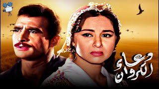 حصرياً فيلم دعاء الكروان | بطولة فاتن حمامة واحمد مظهر