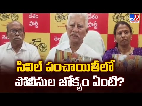 సివిల్ పంచాయితీలో పోలీసుల జోక్యం ఏంటి? : MLA Varadarajula Reddy - TV9 - TV9