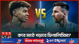 ফিনালিসিমার আয়োজন নিয়ে নানা জল্পনাকল্পনা | Spain vs Argentina | Finalissima 2024 | Somoy TV
