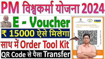 PM Vishwakarma e voucher use kaise kare ✅ PM Vishwakarma Tool Kit Order ✅ Vishwakarma e voucher Link