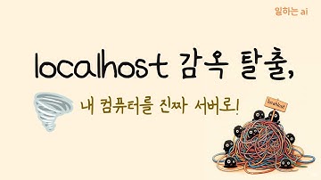 네트워크, 이제 답답해하지 마세요. 비전공자도 15분 만에 