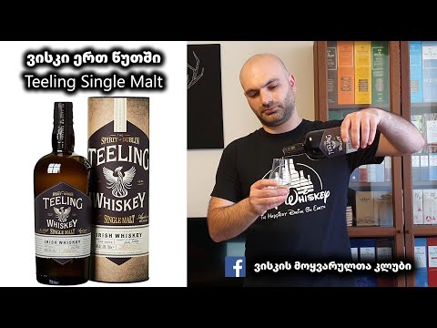 ვისკი ერთ წუთში Teeling Single Malt