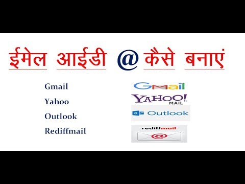 Create Email Id --- ईमेल आई-डी कैसे बनाएं ----- Gmail ...