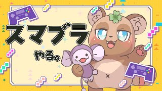 【参加型】スマブラタイマン部屋じゃい！#3【スマブラSP】