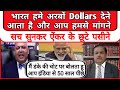 Bharat hume dollors dene aata hai aur Pakistan mangne | Pak media |